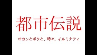 都市伝説 オカンとボクと、時々、イルミナティ 「心霊スポットマイスター後編！」