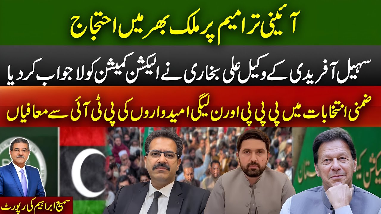 Protests Against Constitutional Amendments | PPP & PML-N Candidates Apologize to PTI in by-Elections