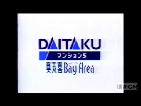 【沖縄の懐かしいCM】1990年 大拓 -真志喜ベイエリア-