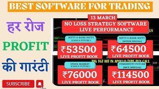 हर रोज PROFIT की गारंटी | No Loss Strategy Software Live Performance | Best Software For Trading screenshot 1