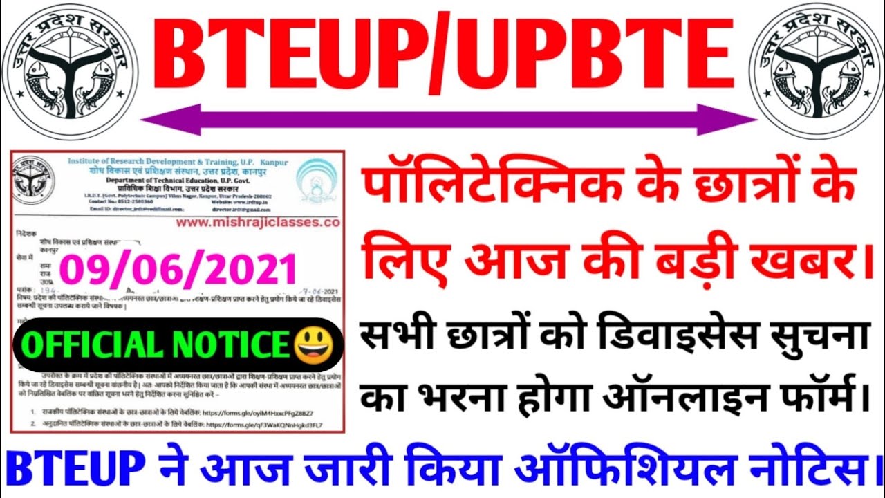 bteup latest news today/polytechnic news today/upbte news update/bteup promote news/bteup result2021