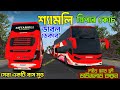 Finally Release !🚍 SHYAMOLI Sleeper Coach Bus Mod | Bus Simulator Indonesia 2025 | Bussid Mod.....