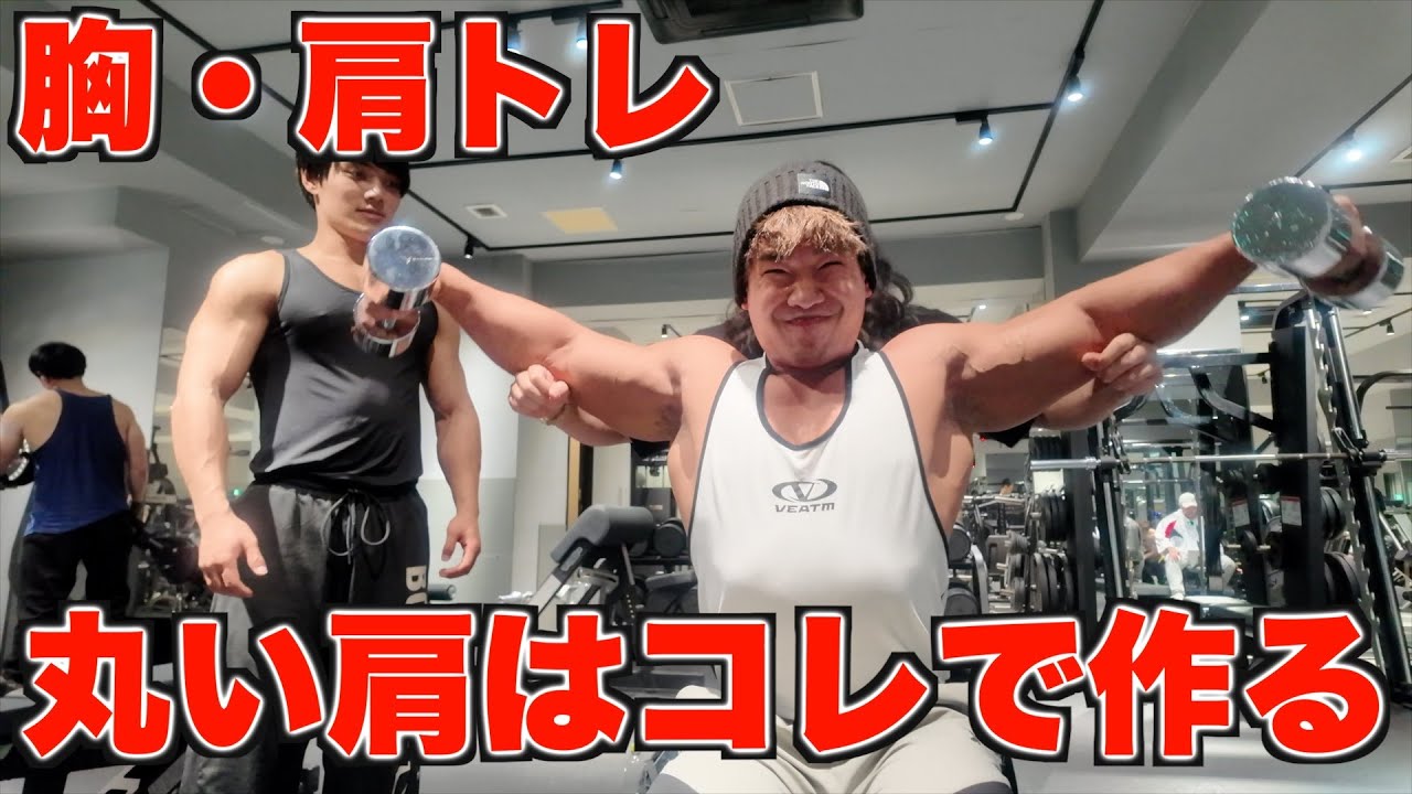 【必見】サイドレイズ、丸い肩を作るには○○が重要！！