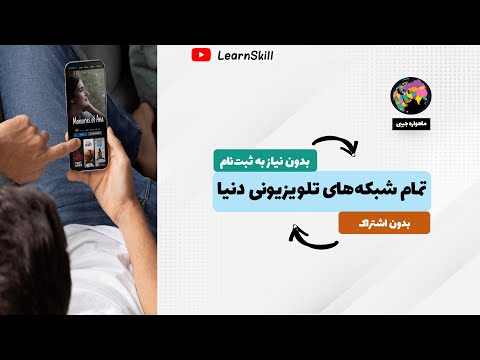 دسترسی به شبکه های ماهواره ای دنیا فقط با یه کلیک