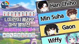 【雀魂｜마작】 니지산지KR 마작 멸망전 2회차 【NIJISANJI KR｜Suha】