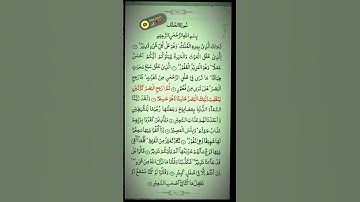 سورة الملك #القرآن_الكريم #القران #اكسبلور #اكسبلورر # ارفعوا الفديو اطفال ايتام # و مافي معين 🥺