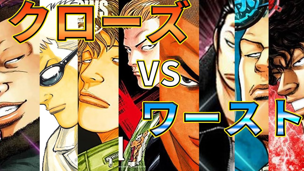 勝つのはどっちだ⁉】4対4新旧対抗戦を全力解説【クローズ×ワースト