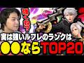 強いと話題のルフレのキャラランクを考察するザクレイ【スマブラSP】