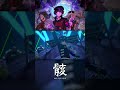 骸「式日ノカロル」MV公開中! #モンソニ #モンスト #骸 #shorts