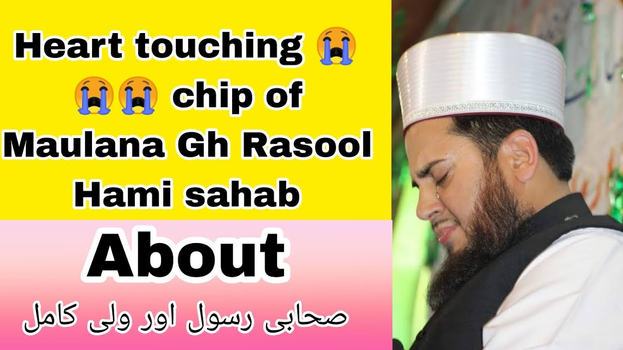 Mach Gh Rasool heart touching 😭😭 chip of Maulana Gh Rasool Hami sahab about suhabi aur ...