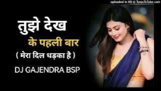 Tujhe Dekh Ke Pahali Bar ।। DJ SONG ।। MANDLA MIX Dj GAJENDRA BSP