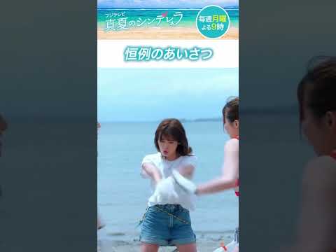 吉川愛ちゃんのシュシュかわいすぎ#真夏のシンデレラ#森七菜 #吉川愛