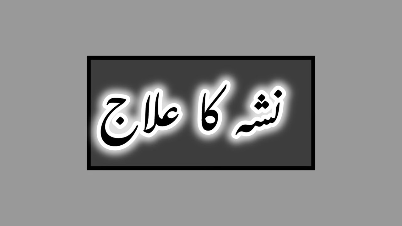 Best Drug Addiction Treatment Center in Pakistan