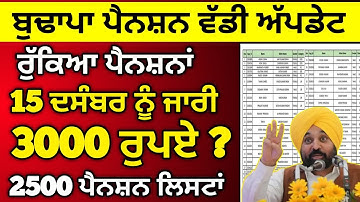 2500 pension scheme in punjab 2025 | 2500 budhapa pension | 1000 pension scheme for women 2025
