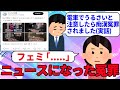 【ヤバい】ガチの痴漢冤罪がニュースにもなっていた模様【ツイフェミ】