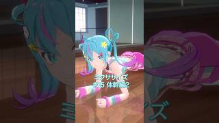 ミクと一緒にエクササイズ Vol.5「体幹編2」💪🔥 #初音ミク #エクササイズ #ミクササイズ #Shorts