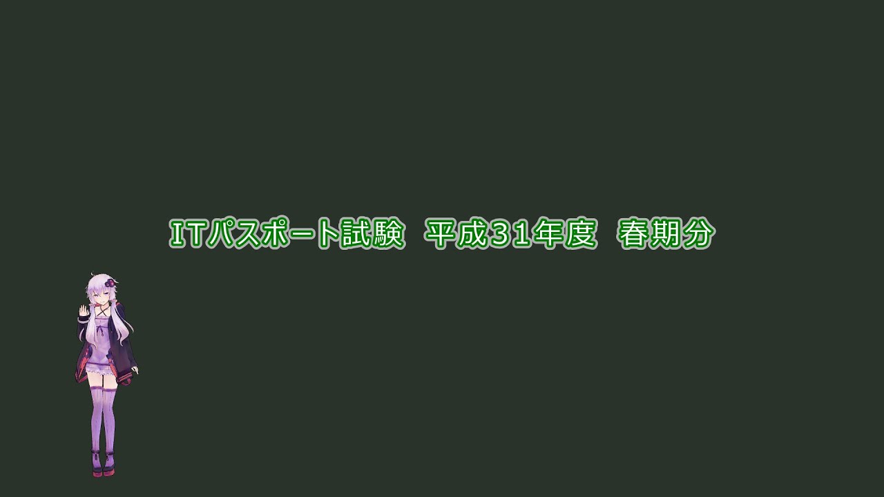 ネスペサロン Itパスポート 平成31年度 春期の試験問題からネットワークに関する問題を解説します Youtube