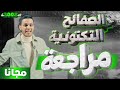 الصفائح التكتونية أقوى مراجعة علوم الأرض توجيهي جيل 2008 محمد محيسن