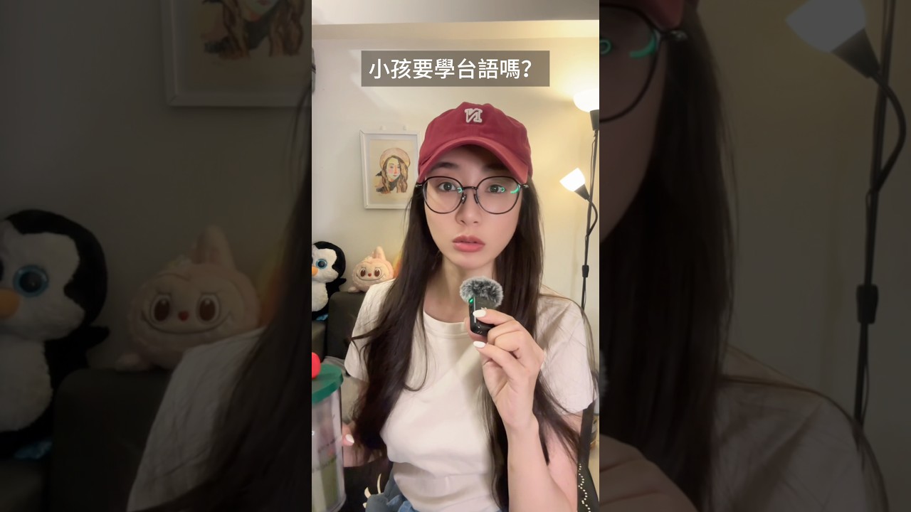 不知道什麼時候台語跟低俗畫上等號，真正沒有江湖味的台語事很美的，希望台灣語言能一直傳承下去，千萬別消失了。 #黃仁勳 #台語  #母語 #親子教育 #台灣文化 縮圖