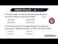 Assam Police SI (AB/UB) 2026 | GK Mock Test 1 | Top 50 MCQs | Target 2026 ❤️