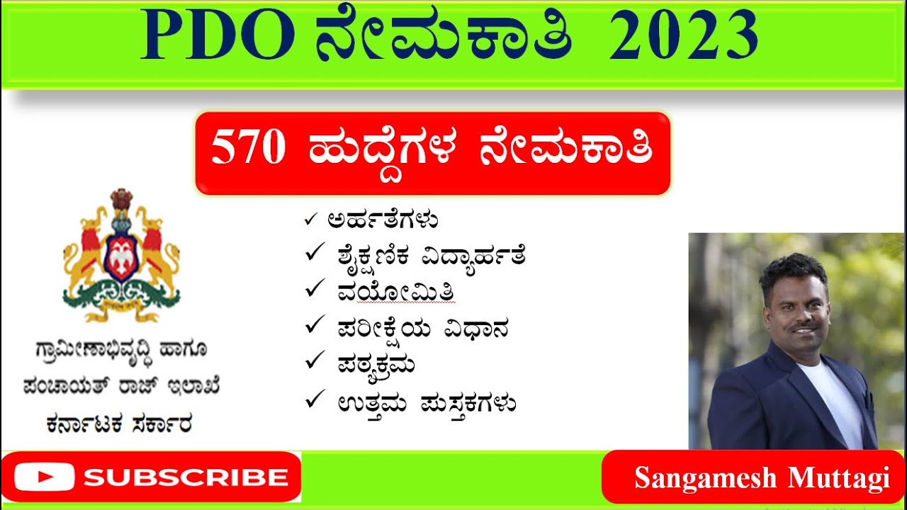 PDO Recruitment 2023  Syllabus, Age, Eligibility, Mode of Exam Good books for PDO Exam.