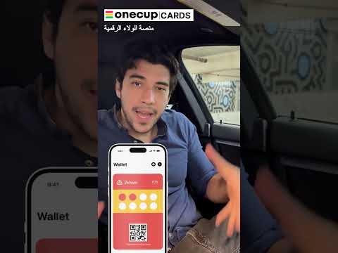لماذا بطاقات الولاء الرقمية تزيد ولاء العملاء