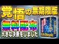 【覚悟の無料配布】強化アイテムEA Boostの「無期限版」を無料配布します！二度はない過去最大級の配布企画をお見逃しなく！
