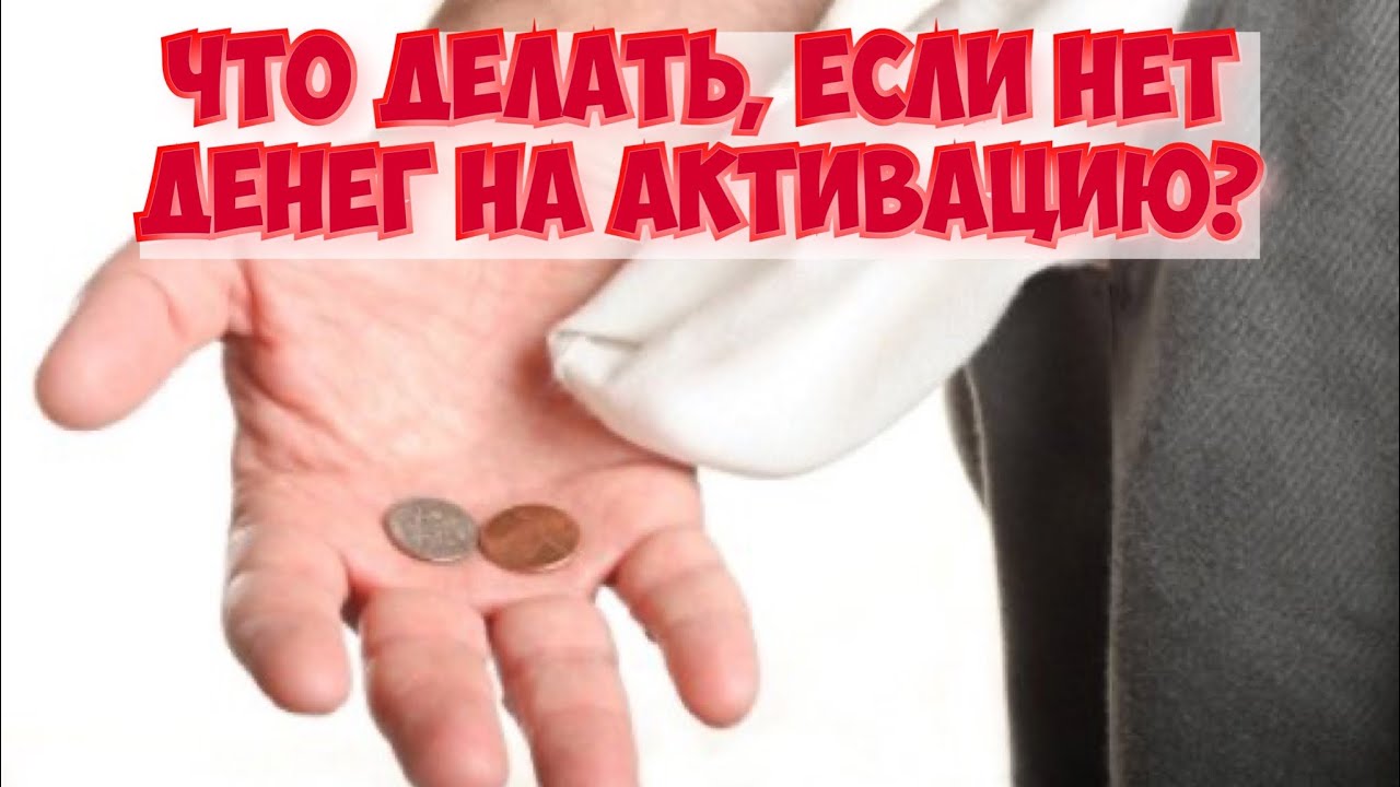 что делать если нет денег на игры что делать если нет денег на игры