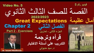 Great Expectations chapter 2 part 2 video 5  Exercises القصة للصف الثالث ثانوي  الكتاب فصل 2 تمارين