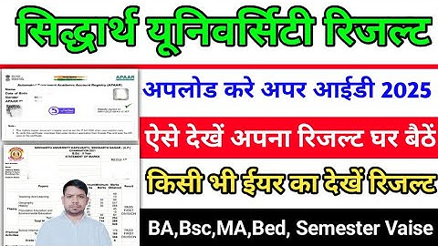 How to upload upper ID on Siddharth University website 2025, how to check your result of all courses