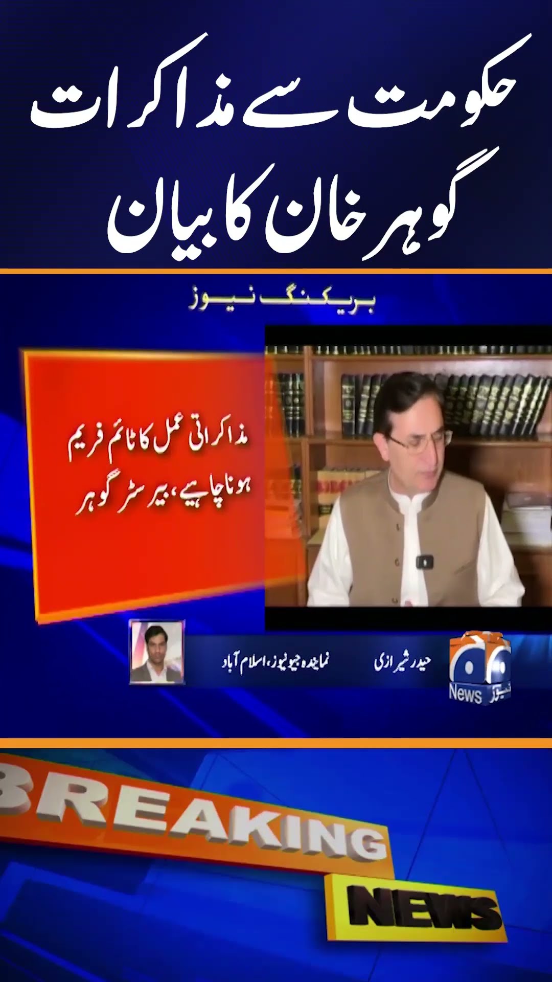Gohar Khan's big statement regarding the negotiation committee | Breaking News