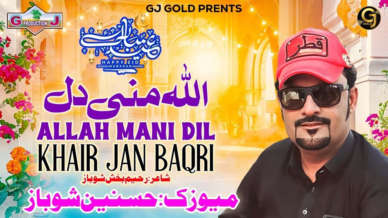 New Balochi Song | ALLAH MANI DIL  | Khair Jan baqri | Washmallay classic