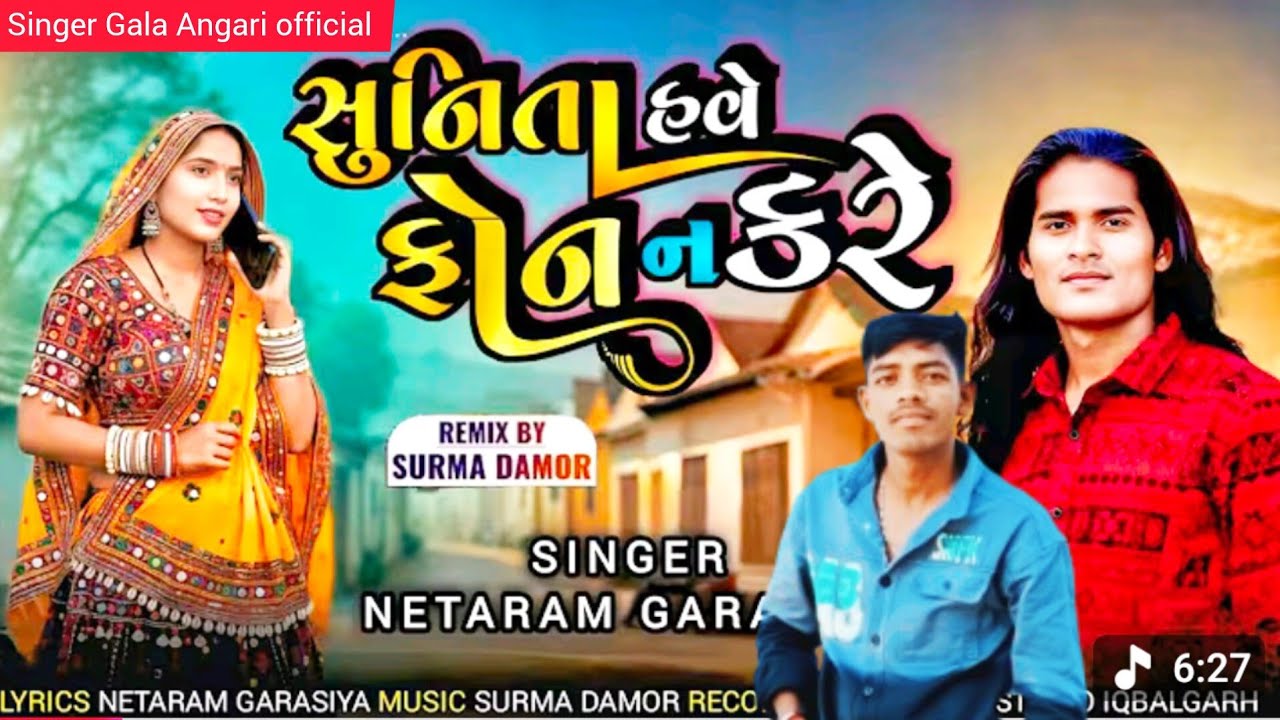 सुनीता हेवो फोन मो करे 📵 singer netaram garasiya 🎤||Aadivasi love song Timli||Gala Angari 