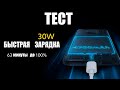 Быстрая зарядка от 0 до 100% XIAOMI POCO F2 PRO 33W