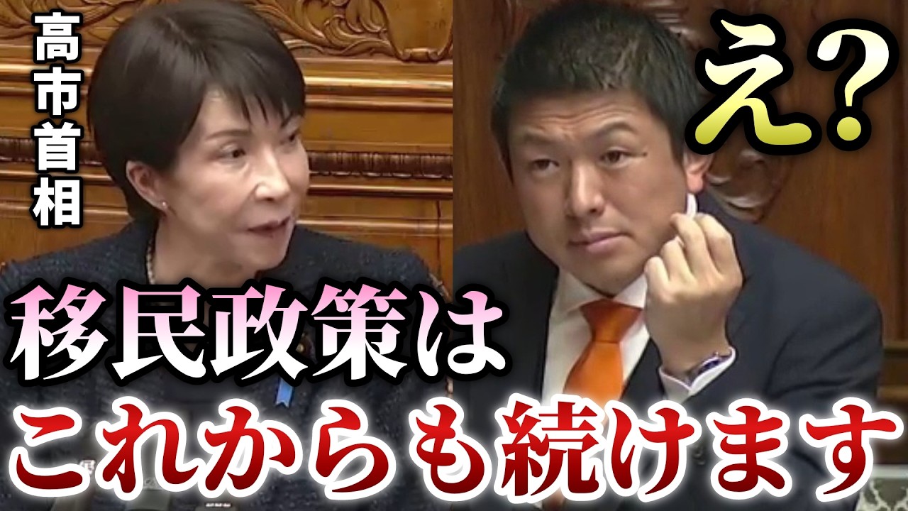 【参政党 神谷宗幣】高市首相に質問「なぜ移民政策をやめないのか？なぜ外国人労働者の総量規制をしないのか？」他、消費税の還付金問題、企業献金、少子化対策、コロナ〇〇〇〇問題、議員定数削減、選挙妨害、など