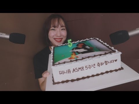 [5주년 ASMR] 5주년 기념케이크와 말레이시아 과자들ㅣthe fifth anniversary