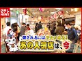 １日３０００人！「行列のパン店」コロナ禍であの人気店は、今（2021年2月2日放送「news every.」より）