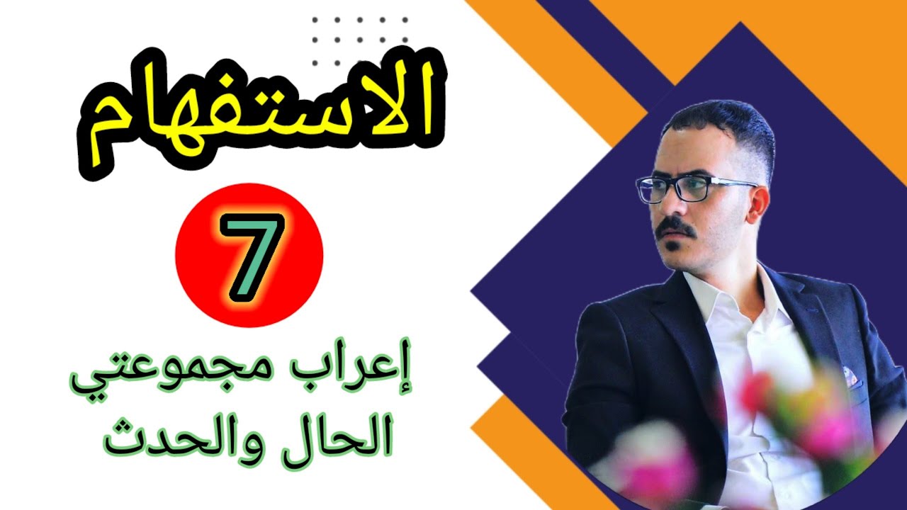 إعراب مجموعة الحال ومجموعة الحدث