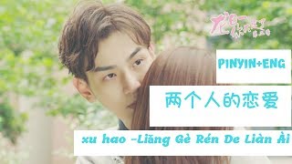 'Dragon Day, you are dead' theme ost 两个人的恋爱 liang ge ren de lian ai- Xu Hao piny eng