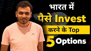 भारत में Invest करने के 5 बेस्ट Options | Best Investment Options in India