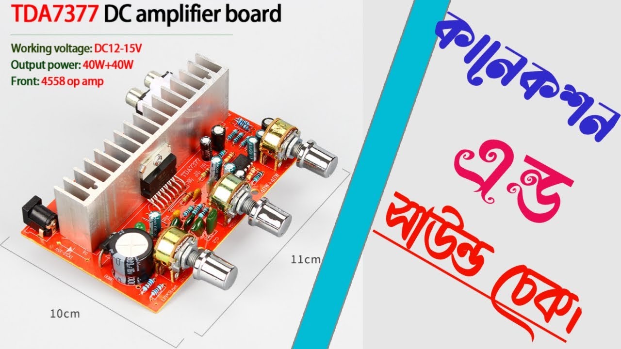 DX7377 3 volume stereo amplifier circuit TDA7377 # ...