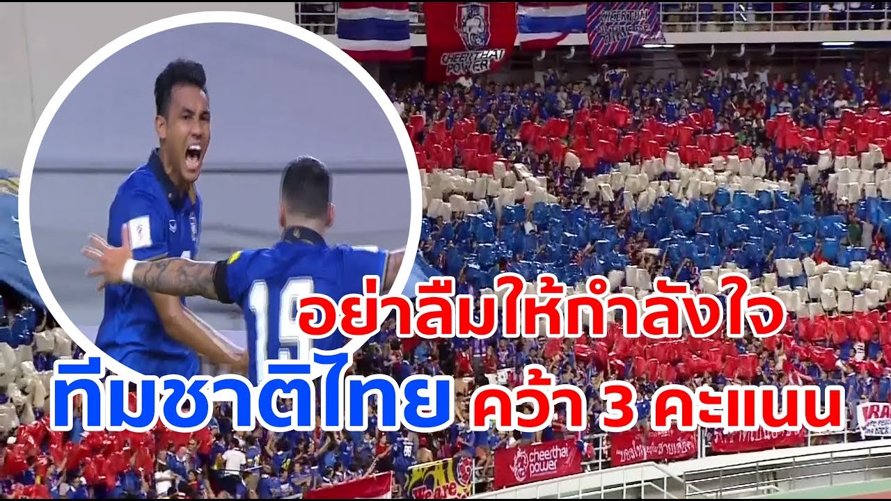 แฟนคลับกิเลนผยองช่วยเข้าไปให้กำลังใจ 9 ขุนพลกิเลนผยองและทีมชาติไทยเต็มความจุราชมังคลาฯ official travel center