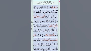 سورة الحشر جزء اول #قران_كريم #quran #اكسبلور #fypシ #ali_qabeel #مشاري_العفاسي #quran_chromatics_1