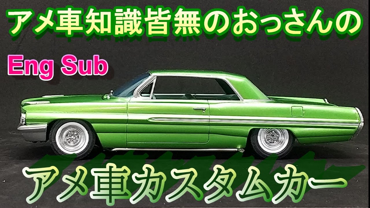 【未開封】　NASCAR '62 ポンティアック　カタリナ　限定 未開封】 NASCAR '62 ポンティアック カタリナ 限定 Nascar '62