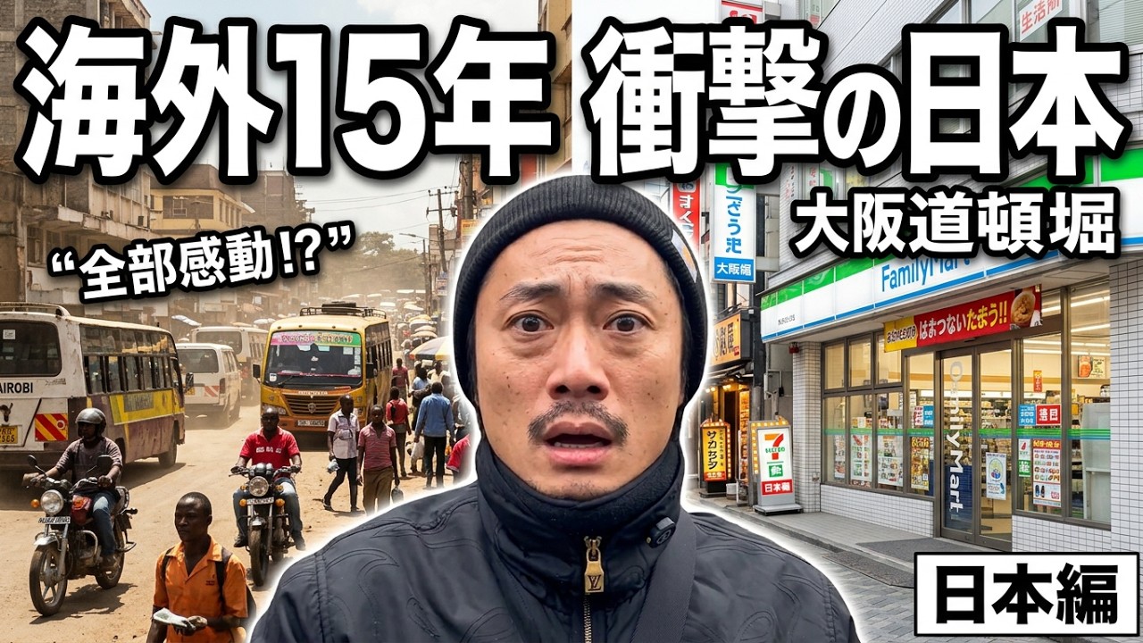 海外15年生活すると、日本の当たり前がすべて感動になる。