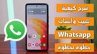 How to install WhatsApp on your phone step by step