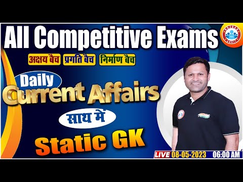 Daily Current Affairs | 8 May 2023 Current Affairs | Static GK | Current Affairs Competitive Exams
