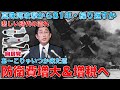 岸田首相 所得税除いた形で1兆円増税 防衛費の増額で。いつか来た道。日本は戦争に転がっちゃうのかな・・・怖いね。元博報堂作家本間龍さんと一月万冊