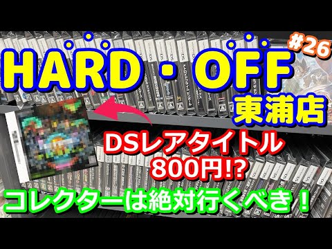 レトロゲーム】DSレアタイトルやスーファミ箱付きがまさかの