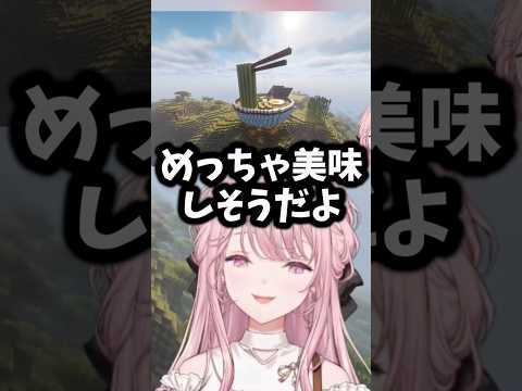 【 #あらなみマイクラ 】御子神ラーメンハウス完成する【御子神琴音 /にじさんじ切り抜き/マインクラフト】#shorts